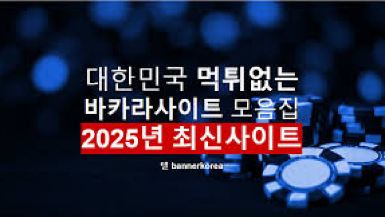 바카라사이트: Uses, Advantages, and Disadvantages