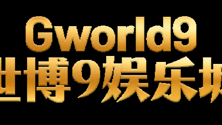 Gworld9 娛樂城 – 香港最受信賴的線上娛樂平台