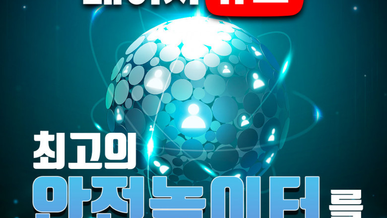 안전한 토토사이트